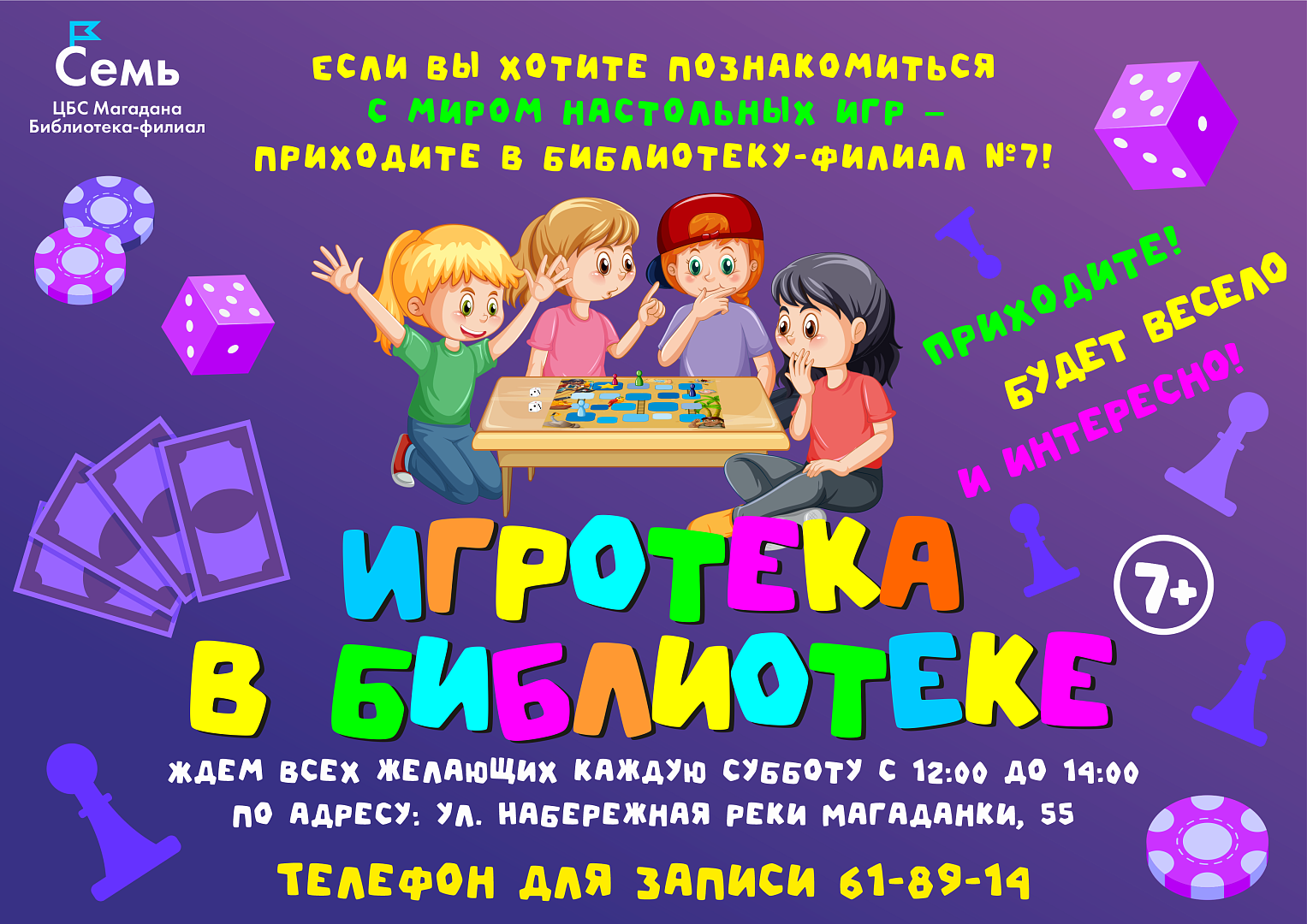 Игротека в библиотеке